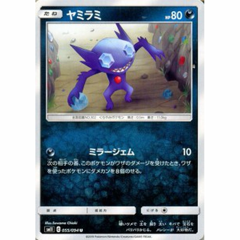 ポケモンカードゲーム Sm11 ミラクルツイン ヤミラミ U ポケカ 拡張パック 悪 たねポケモン 通販 Lineポイント最大1 0 Get Lineショッピング