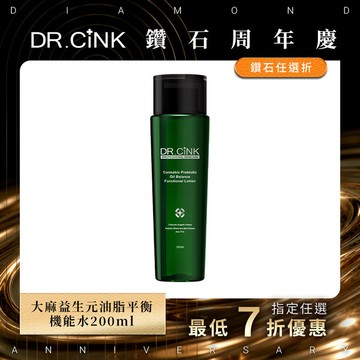 大麻益生元油脂平衡機能水 200ml 鑽石任選折 9/3~11/16