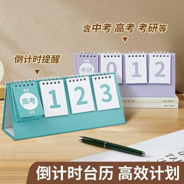 好物精選 自律打卡倒計時日曆學生365天學習計劃檯曆本中高考研考公倒計時 壹灣寄出 存錢本 自律打卡器 打卡棒 存錢日曆