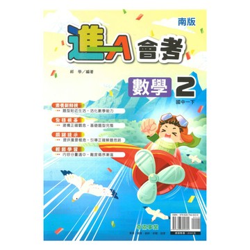 奇鼎國中進會考南版數學1下