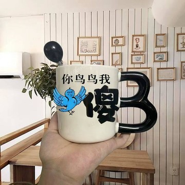 創意我鳥都不鳥你陶瓷馬克杯搞笑趣味沙雕水杯送男女朋友生日禮物