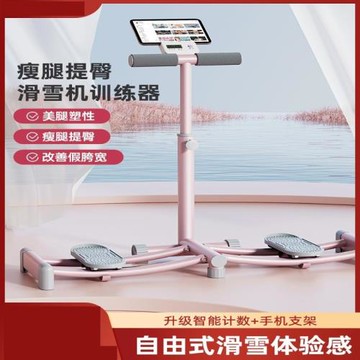 滑雪機盆底訓練修復器家用美腿瘦腿神器夾腿瘦大腿內側肌健身器材