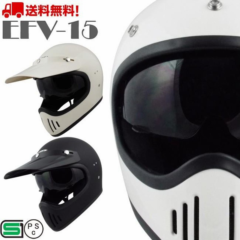 族ヘル バイク フルフェイス ヘルメット EFV-15 レトロ ヴィンテージ