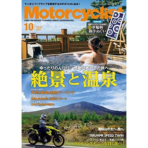 Motorcyclist(モーターサイクリスト) 2021年10月号