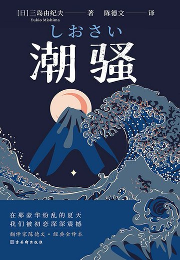 【電子書】潮骚