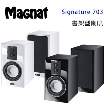 【澄名影音展場】德國 Magnat Signature 703 書架型喇叭/對