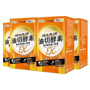 【Simply新普利】油切酵素錠EX 30錠/盒(x4盒)(日酵素油切)