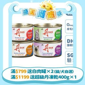 丹 DAN 紅肉貓罐頭 185g*1罐(口味任選)  機能補水 貓副食罐 貓罐頭推薦 大容量貓罐頭 紅肉罐推薦 Omega-3皮毛保健 DHA護眼 【官方直營】