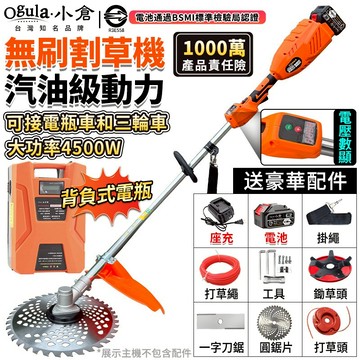【Ogula小倉】割草機 電動割草機 除草機 一機多用 可接電瓶車和三輪車 三擋調速 電壓+轉速顯示