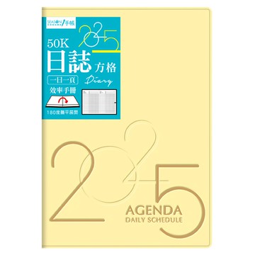 SEASON Paper&Gift 四季紙品禮品 2025年50K方格日誌，效率手冊，一日一頁  10.8 x 15.3 x 1.8cm  粉黃色  1本