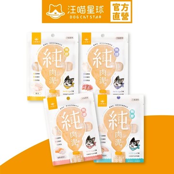 【汪喵星球】無膠純肉泥 單包 6gx5條 貓零食 貓肉泥 肉泥 真湯 純肉