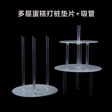 蛋糕打樁墊片4/6/8/10/12寸支撐架吸管直徑9/12/16/20/26公分十套