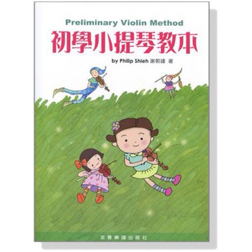 提琴教材 初學小提琴教本 V409-小叮噹的店