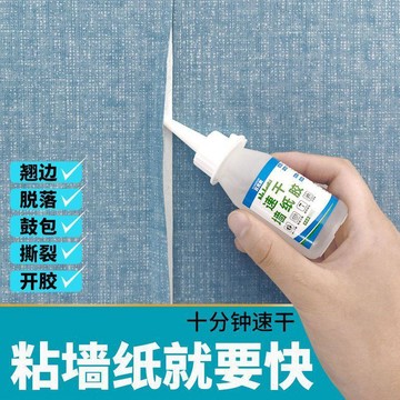 ⚡臺灣出貨⚡壁紙膠糯米膠貼牆紙膠水修復專用膠免調強力的修補膠粘牆面基膜膠