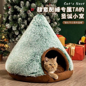 寵物好物 聖誕樹貓窩四季通用寵物冬季貓咪窩狗狗窩用品四季貝殼封閉式貓牀 貓貓玩具 貓窩 貓抓板 磨爪 耐磨玩具