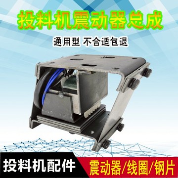 魚塘投料機振動器震動器總成投餌機振子線圈通用型維修件下料裝置