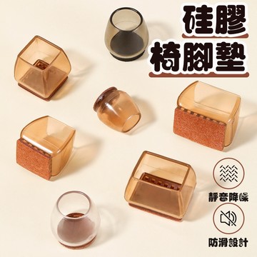 【曼徳旺】椅子腳套  桌腳套 矽膠椅腳套 椅腳套靜音 桌椅腳套 椅腳套加厚 防滑椅腳套 矽膠腳套