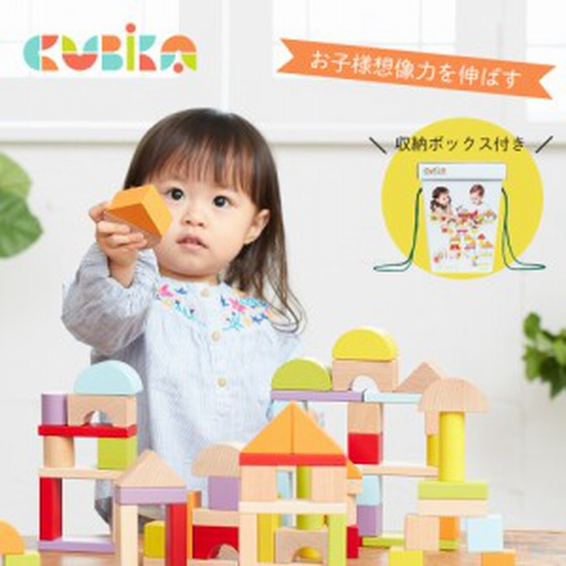 即日発送 Cubika キュビカ 積み木 知育玩具 木のおもちゃ 女の子用 男の子用 ギフト 1歳 2歳 人気 誕生日 かわいい 孫 プレゼント 通販 Lineポイント最大1 0 Get Lineショッピング