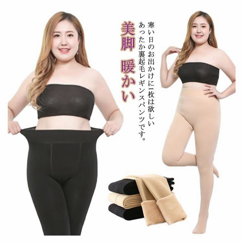 フェイクタイツ 防寒 超大きいサイズ ストッキング風 タイツ 厚手 ハイウエスト ナイロン トレンカ 着圧 レギンス 裏起毛 レディース 美脚 暖かい 通販 LINEポイント最大0.5%GET LINEショッピング 超裏起毛ハイウエストタイツ レギンス 防寒 レディースタイツ 厚手ストッキング