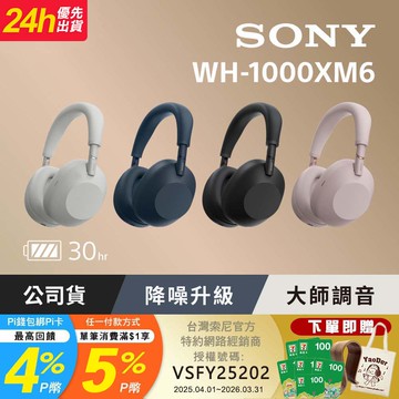 SONY WH-1000XM6 無線藍牙降噪耳罩式耳機