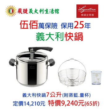 【台中新光-飛捷生活館】義大利快鍋7L組