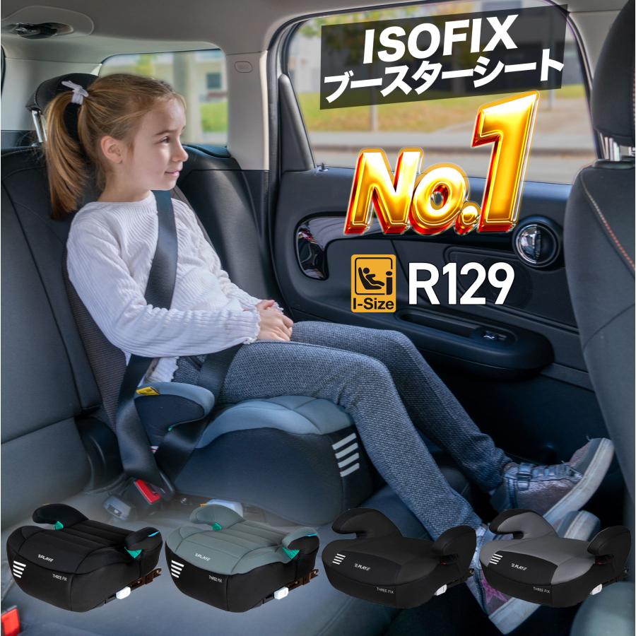 ジュニアシート ISOFIX R129 i-Size 対応 PLAY Three Fix ブースター 