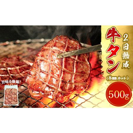 ふるさと納税 牛タン 熟成 厚切 牛タン 塩味 500g 冷凍 焼肉 バーベキュー 牛たん 宮城県 東松島市 佐利 宮城県東松島市