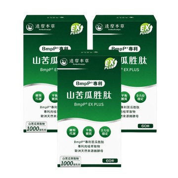 【達摩本草】美國專利山苦瓜胜肽EX PLUS 60顆/盒-3盒組