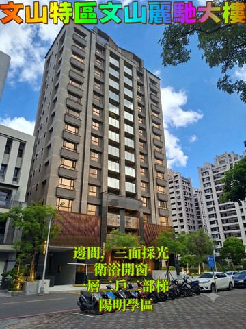 公園首排【文山麗馳】高樓景觀雙平車3房+1開放空間｜高雄市三民區褒揚東街