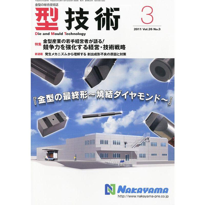 型技術 2011年 03月号 雑誌