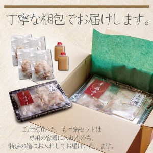 もつ鍋 鶏まろ 西京味噌スープ 400g 3~4人前 もつ鍋セット