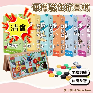 24H秒發⚡️便攜磁性折疊棋 兒童益智玩具 象棋 五子棋 飛行棋 親子互動棋盤 便攜式游戲棋 益智桌遊 團體遊戲