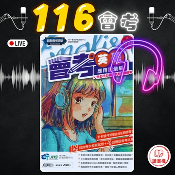 〔116會考〕南一國中『會考英聽應用題彙編』14回模擬試題+4回歷屆試題 音檔QR碼 附解答中譯 ● 讀書棧國中參考書網路書城