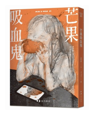 芒果吸血鬼【TAAZE讀冊生活】