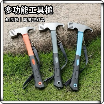 隔日到貨【享峰格✨升級款】營釘槌 營錘 營槌 拔釘槌 不傷營釘頭 營釘錘 方頭營槌 鐵鎚 地釘槌 拔釘 露營 工具 配件