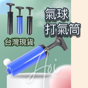 【台灣現貨】手推打氣筒 氣球打氣筒 打氣筒 氣球打氣 充氣 充氣筒 球打氣筒 打氣桶 腳踩打氣筒 游泳圈 打氣筒 手動