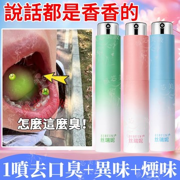 🔥隔日到貨 口腔噴霧 專攻口臭抑菌 一噴持久爆香 口腔 口噴 口臭 口腔噴霧器 口氣 口香噴霧 口氣噴霧 口氣清新劑