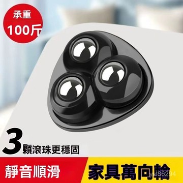 🔥臺灣出貨24H🔥萬嚮輪傢具底部免打孔粘貼式滾珠滑輪傢用五金承重通用腳輪可移動hhfoof233