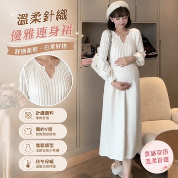 10/29冬天孕婦裝 韓國孕婦裝 針織洋裝 孕婦連身裙 孕婦禮服 孕婦套裝 孕婦連衣裙秋冬裝杏色v領針織毛衣長款寬鬆保暖