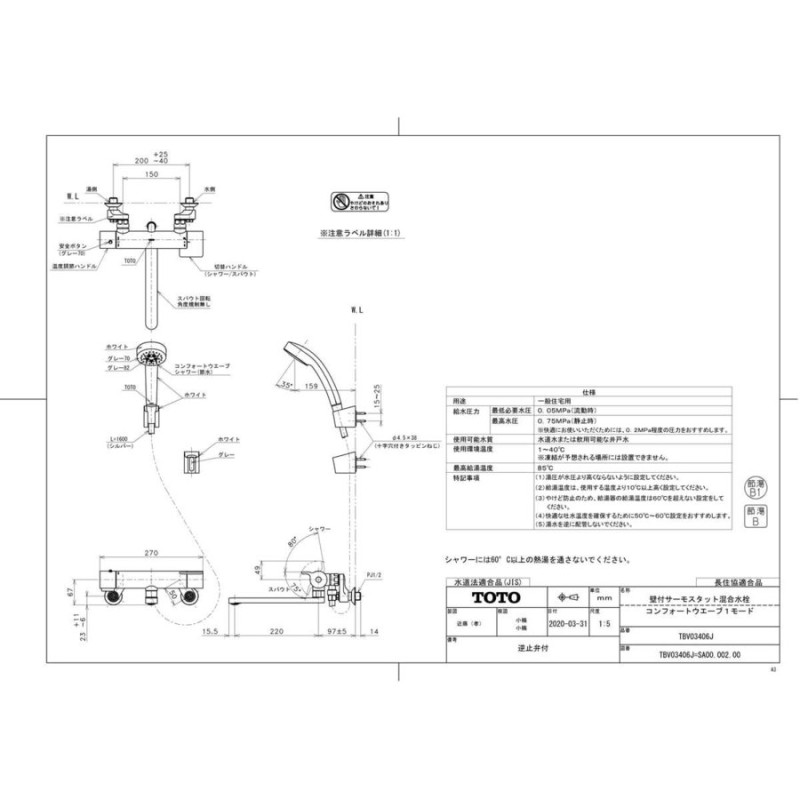 39％割引 TOTO 浴室水栓 クローム スパウト220mm TBV03406J - anitta.com.br