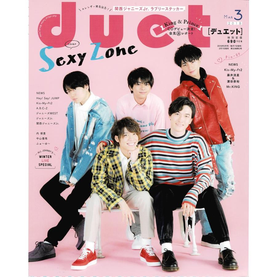 duet 2018年3月号 Sexy Zone King ＆ Prince SixTONES Snow Man Kis-My-Ft2 ヘイセイジャンプ ジャニーズWEST