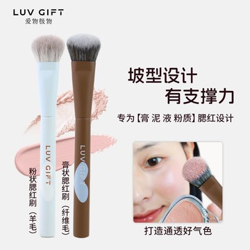 ✨100%正品✨愛物極物斜坡腮紅刷小號一支裝修容刷便攜液體膏狀點彩刷 腮紅刷 定妝刷