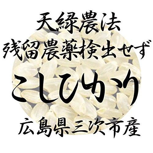  広島県三次市産 こしひかり100％ (玄米20kg) 令和3年度産 2021