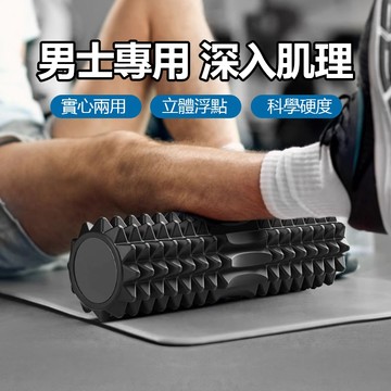 🔥品質精選🔥泡沫軸男士專用高強度加強版瘦腿神器小腿部按摩器空心狼牙瑜伽柱