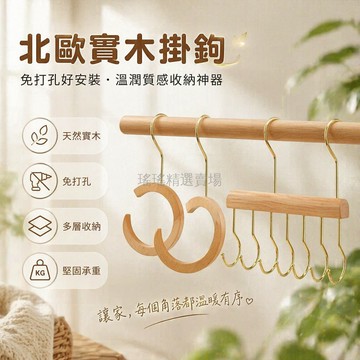 台灣出貨✨ 實木掛鉤 無痕牆面掛鉤 門後衣掛 長條排鉤 浴室掛勾 衣帽架 免打孔掛鉤