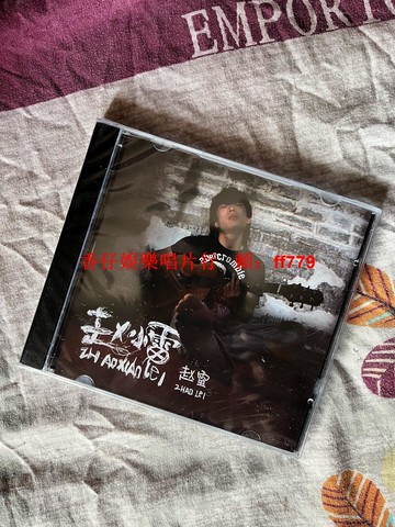 趙雷 趙小雷 正版全新未拆盒裝CD 限量珍藏版 高音質音樂專輯 華語民謠 收藏必備