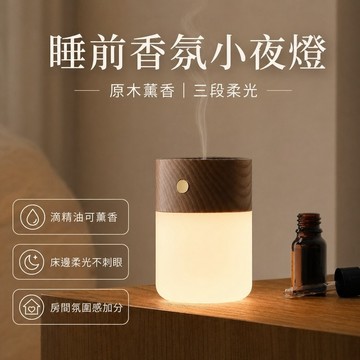 【台灣現貨&現折$300】原木薰香精油燈 小夜燈 精油燈 薰香燈  床頭燈 夜燈 三檔燈光 白蠟木  暖光