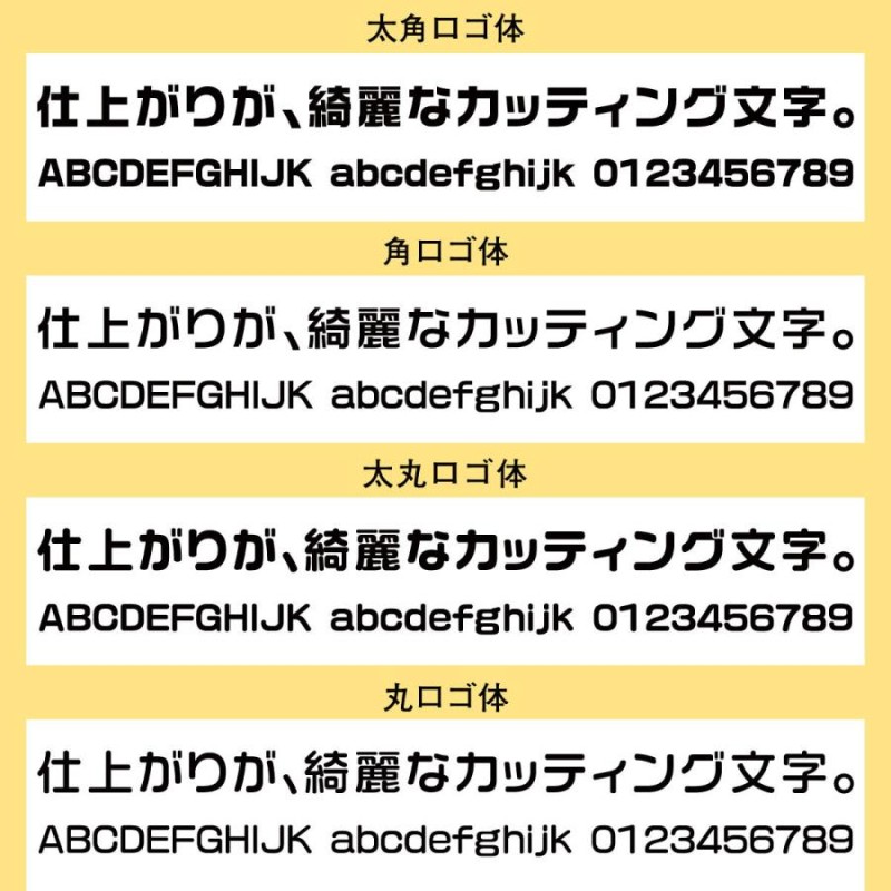 屋外耐候 カッティング文字 10ｃｍ以下 カッティングシート カッティング 切り文字 文字 車 ステッカー シール 表札 看板 | LINEショッピング