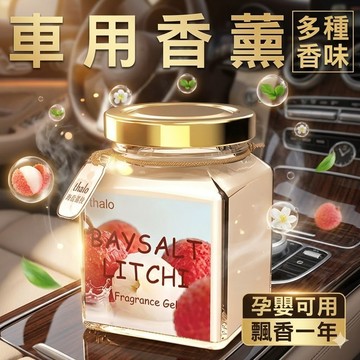車用香氛 Thalo 香氛凝膠 135g 汽車芳香劑 車內除臭 去異味 持久淡香 居家擴香 現貨【VR2501】