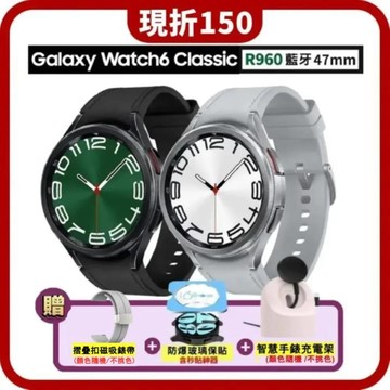 【指定折150】SAMSUNG Galaxy Watch6 Classic R960 (藍牙) 智慧手錶+贈3豪禮